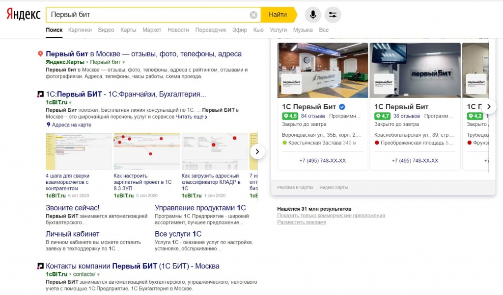 Алгоритм добавил расширенные сниппеты в поисковую выдачу Яндекс