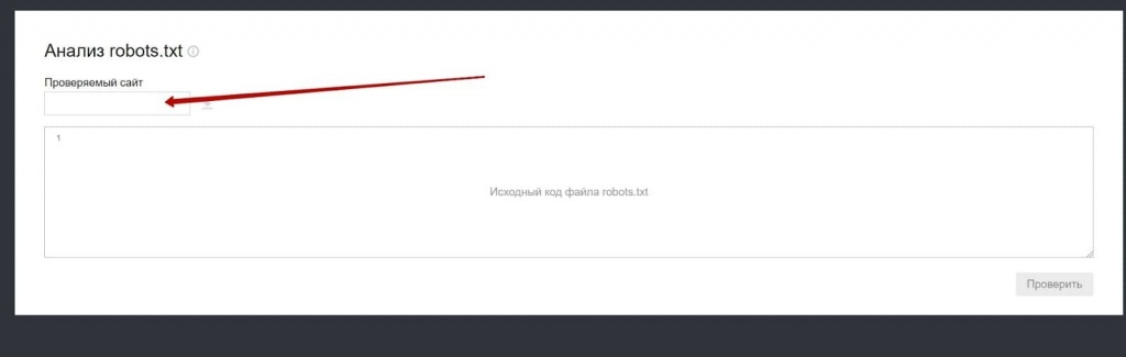 Через Яндекс Вебмастер можно проверить статус индексирования страниц в robots.txt Через Яндекс Вебмастер можно проверить статус индексирования страниц в robots.txt