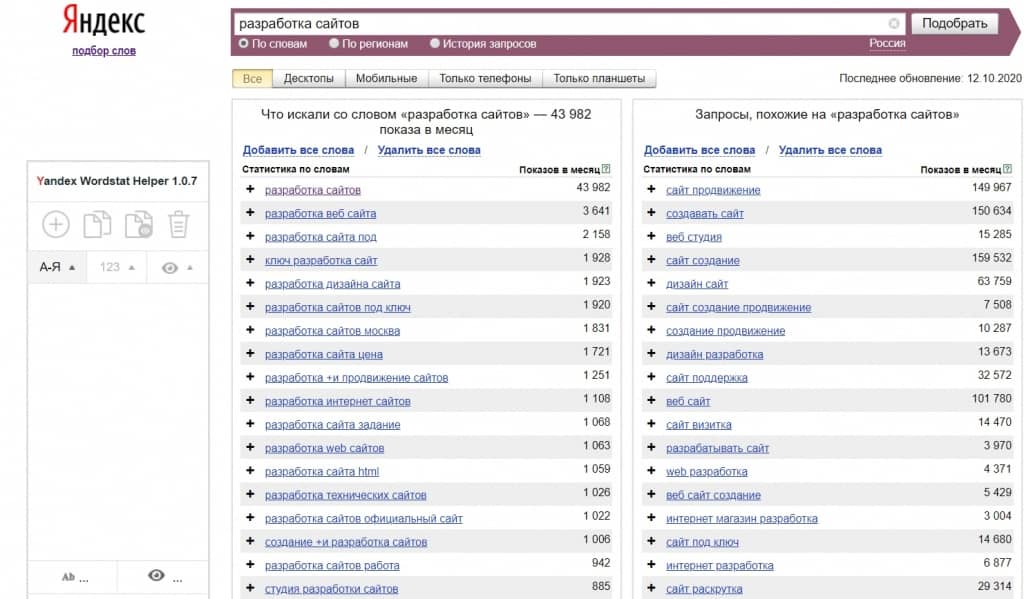 Для сбора ключевых слов воспользуйтесь сервисом Wordstat
