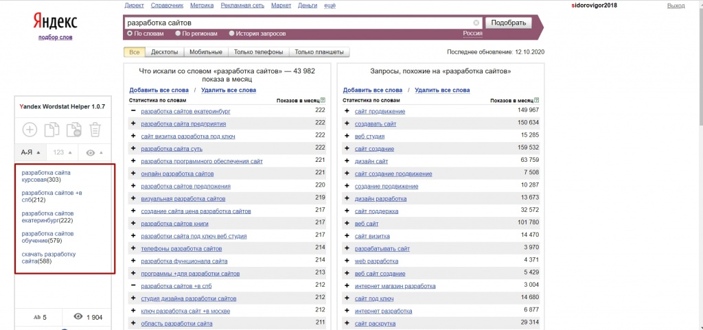 Удалите ненужные ключевые слова из семантического ядра